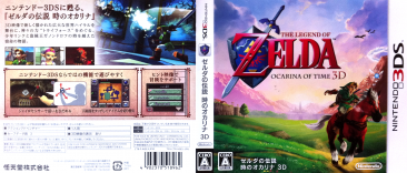 The legend of zelda ocarina of time 3d nintendo 3ds cover jap dsgen 