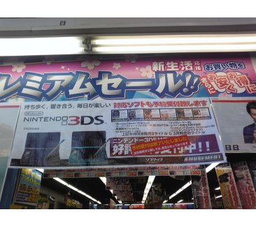 Ninetendo 3DS reservation Japon Japan 20 janvier 2011 (16)